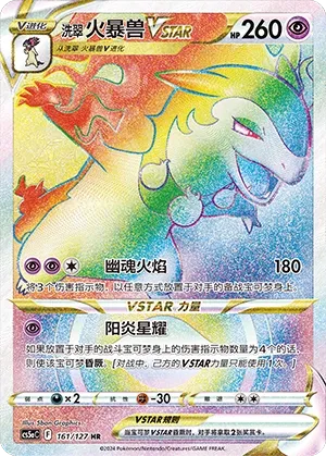 Hisuian Typhlosion Vstar