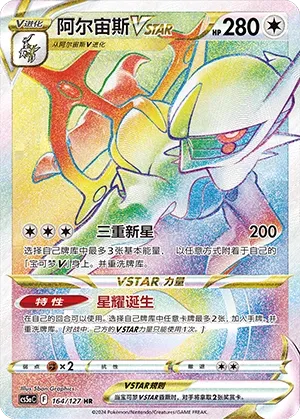 Arceus Vstar