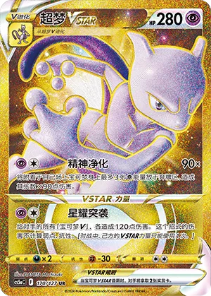 Mewtwo Vstar