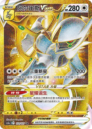 Arceus Vstar