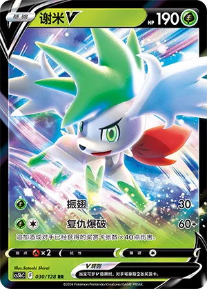 Shaymin V