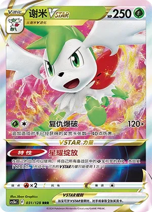 Shaymin Vstar