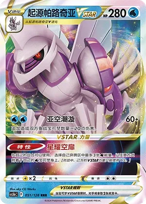 Origin Forme Palkia Vstar