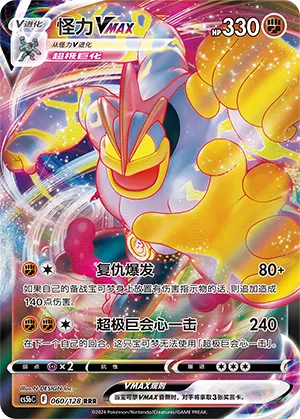 Machamp Vmax