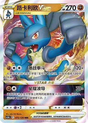 Lucario Vstar