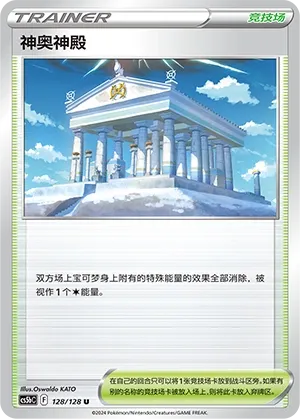 Temple Of Sinnoh