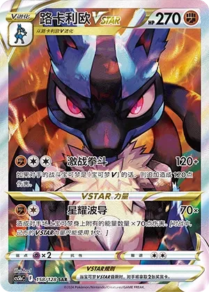 Lucario Vstar