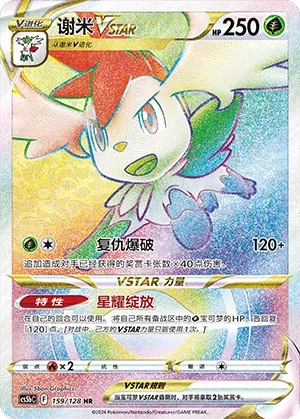 Shaymin Vstar