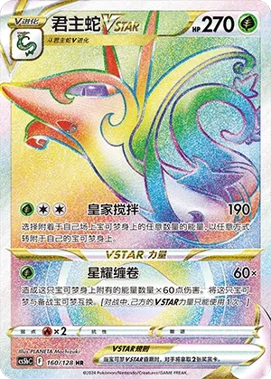Serperior Vstar