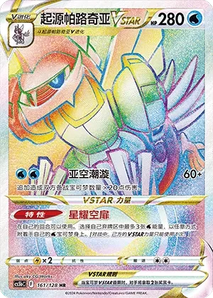 Origin Forme Palkia Vstar