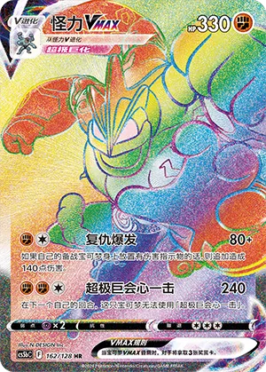 Machamp Vmax