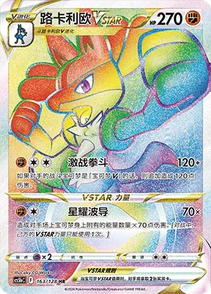 Lucario Vstar