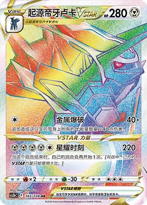 Origin Forme Dialga Vstar