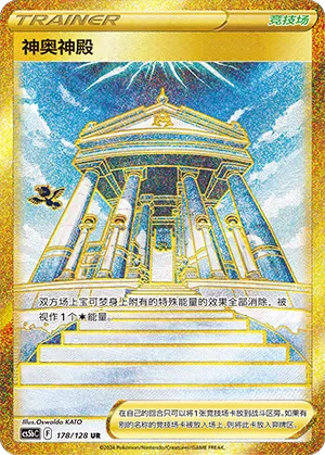 Temple Of Sinnoh