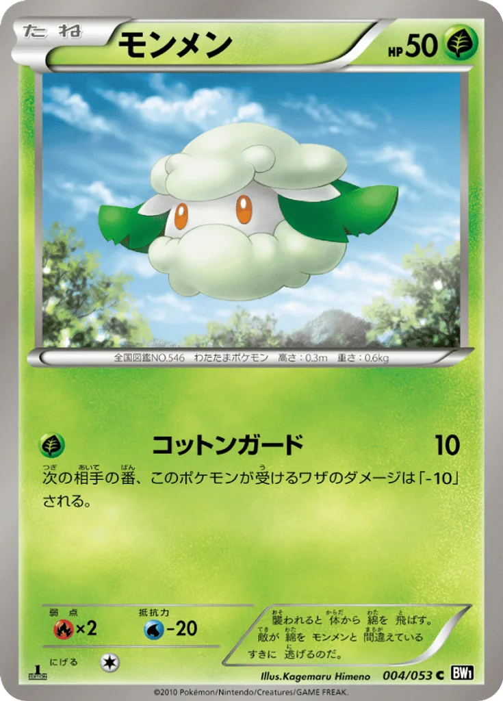 Cottonee
