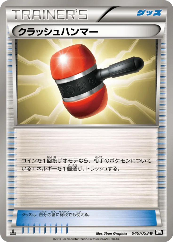 Crushing Hammer