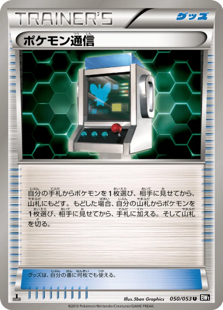 Pokémon Communication