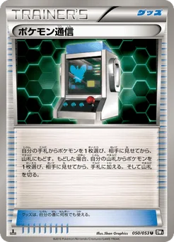 Pokémon Communication