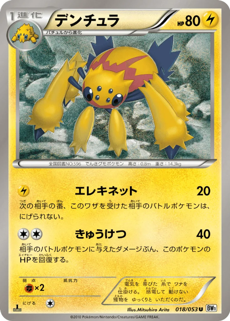 Galvantula