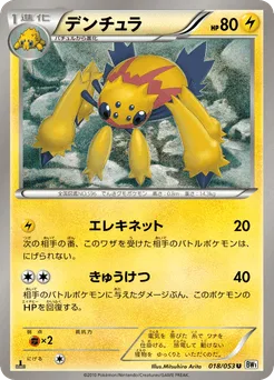 Galvantula