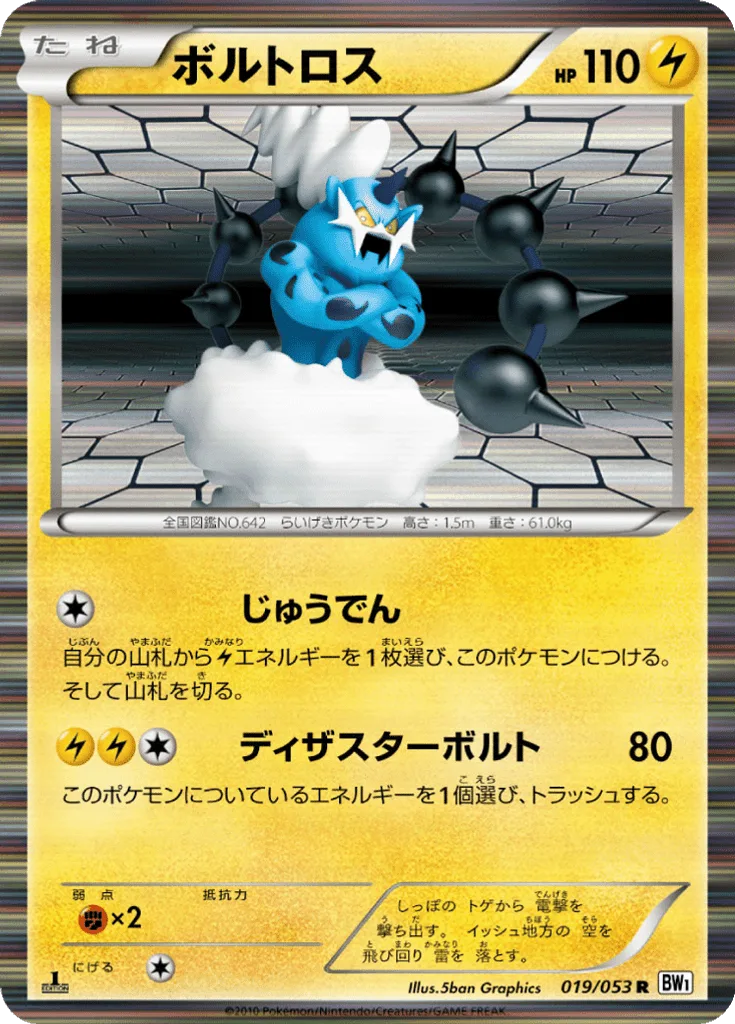 Thundurus