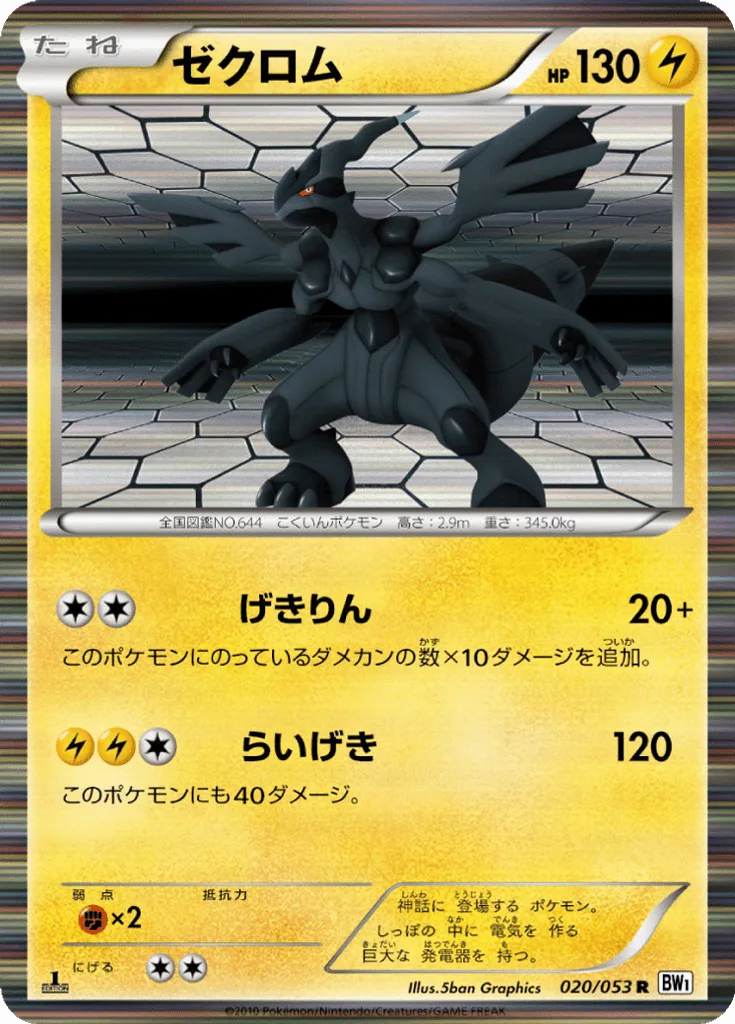Zekrom