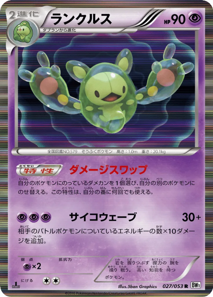 Reuniclus