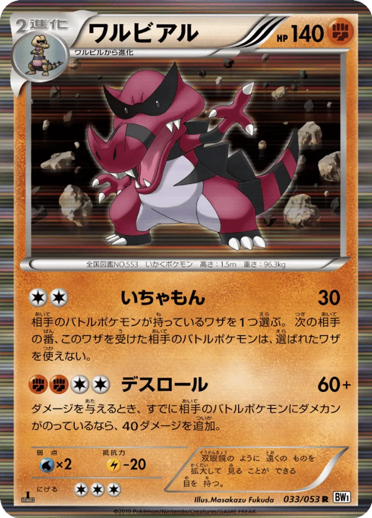 Krookodile