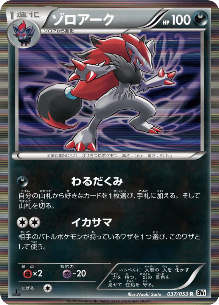 Zoroark