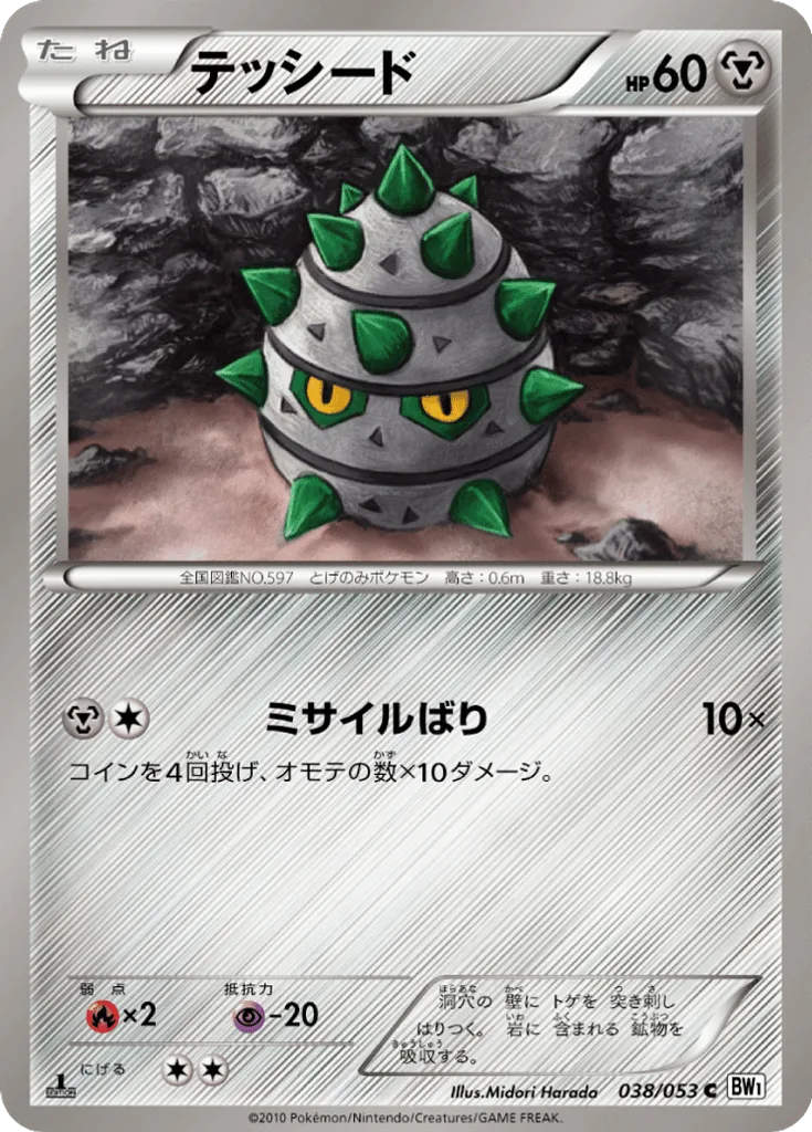 Ferroseed