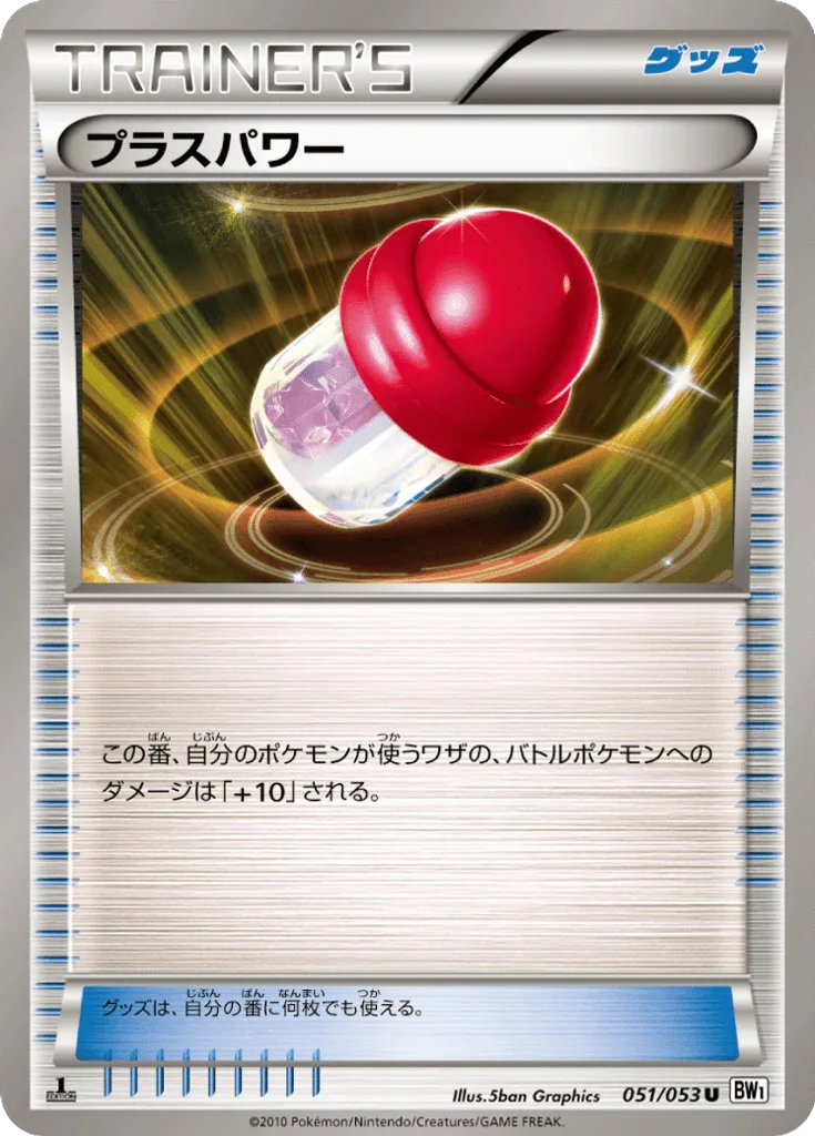 PlusPower