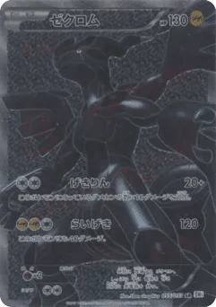 Zekrom