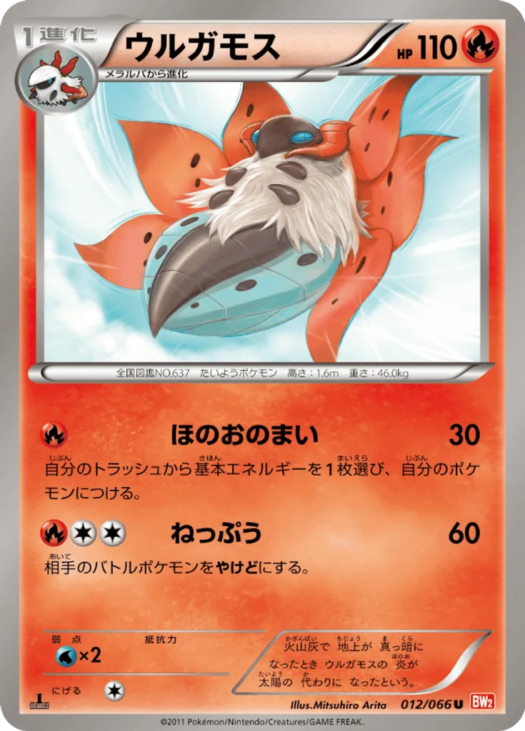 Volcarona