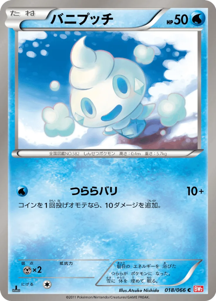 Vanillite
