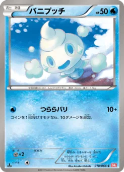 Vanillite