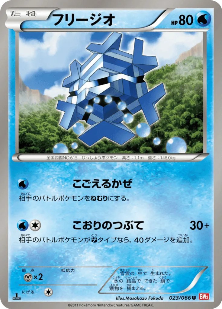 Cryogonal