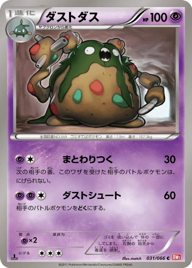 Garbodor