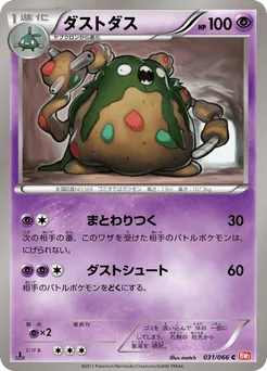 Garbodor