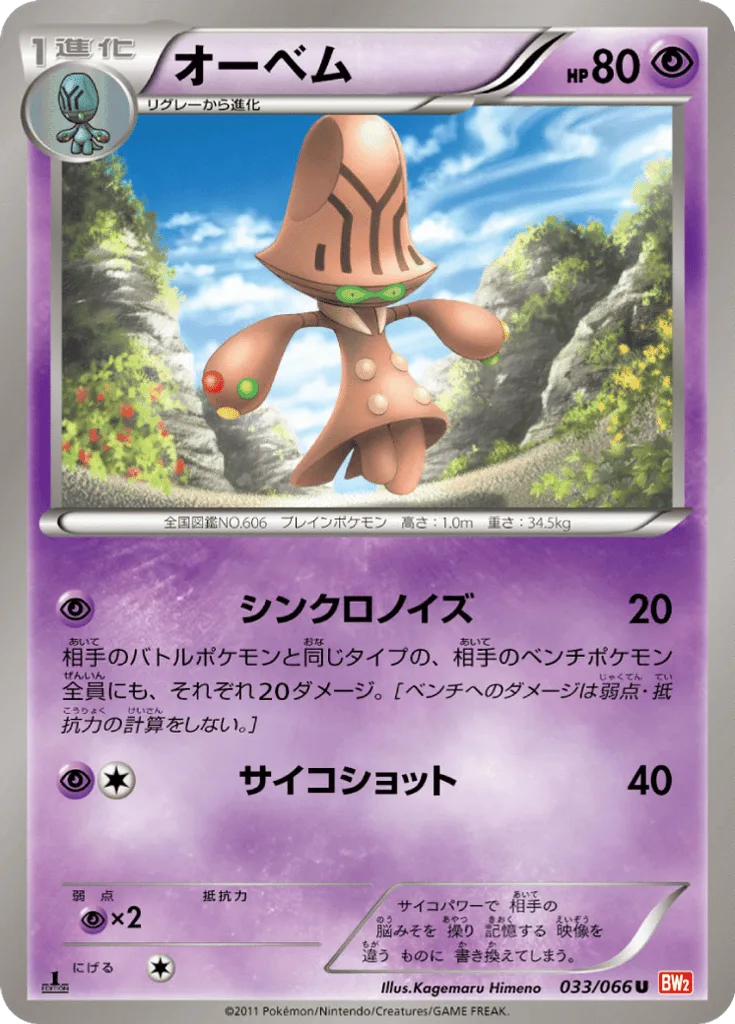 Beheeyem