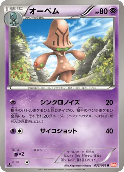Beheeyem