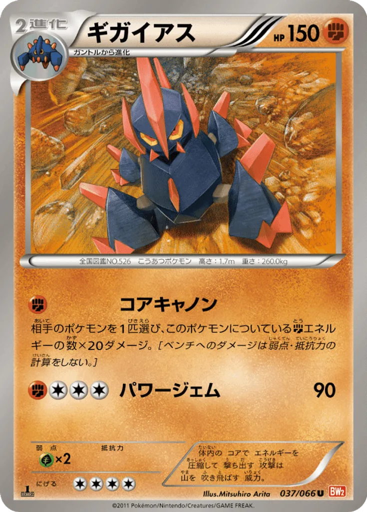 Gigalith