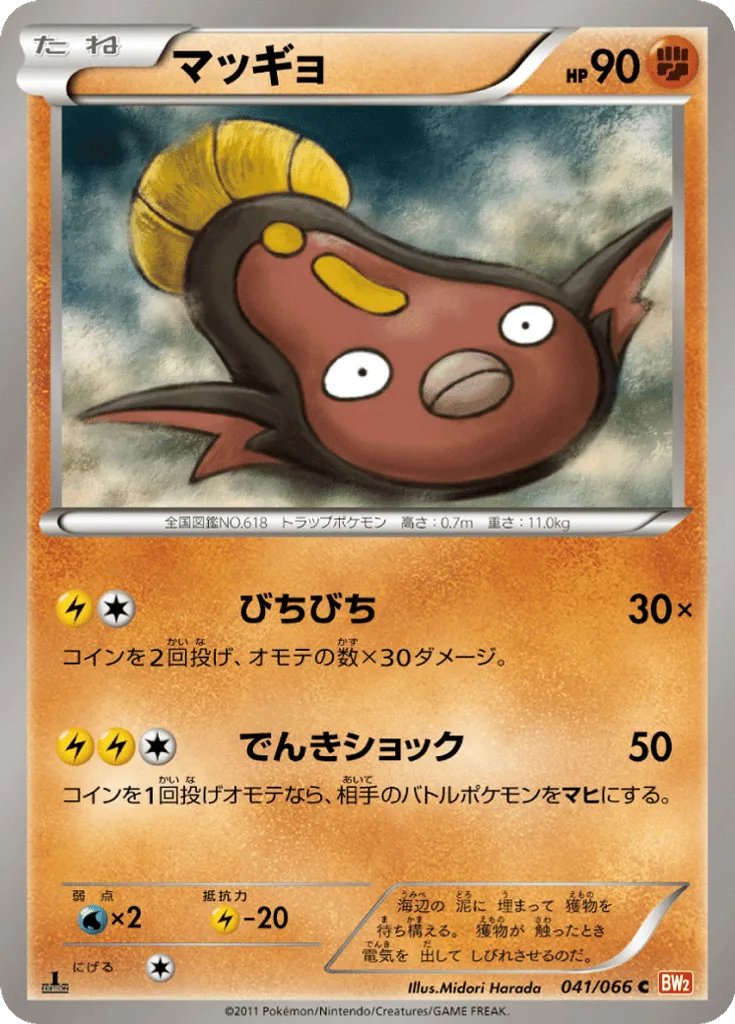 Stunfisk