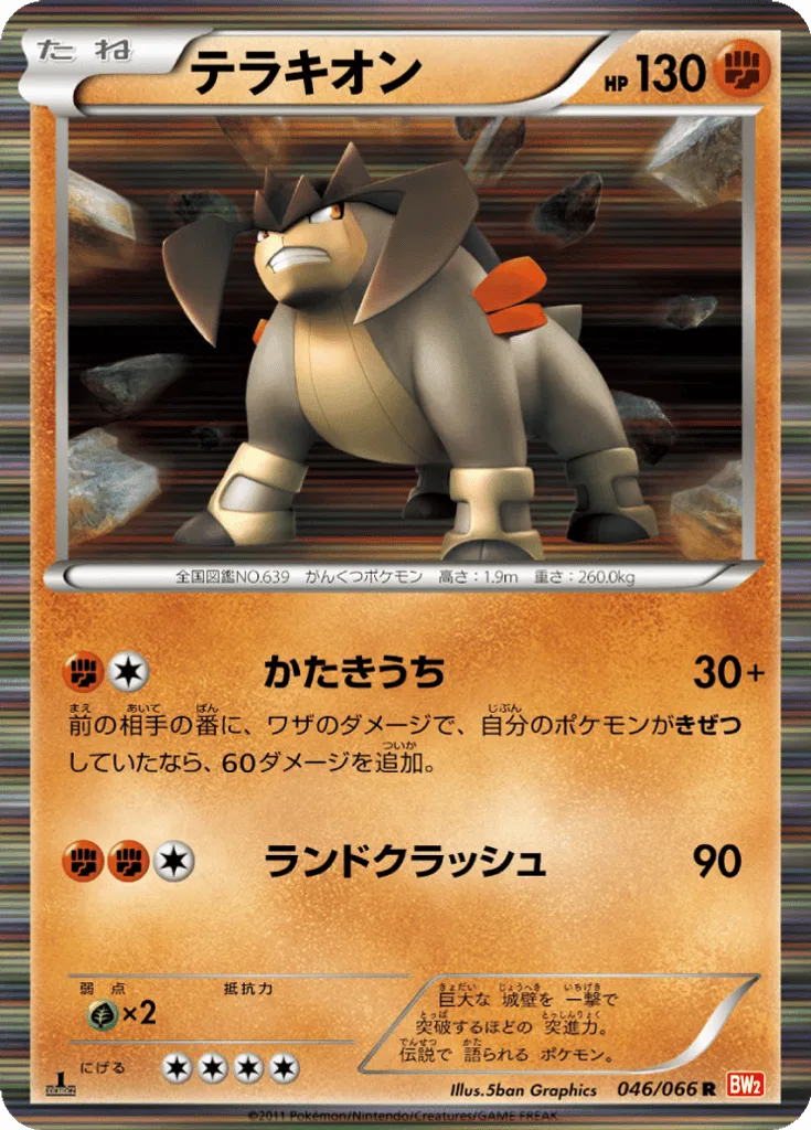 Terrakion