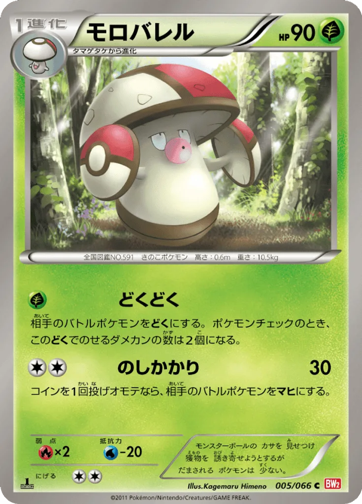 Amoonguss