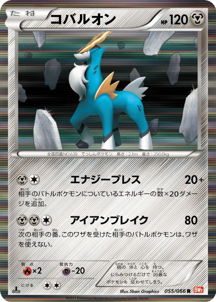 Cobalion