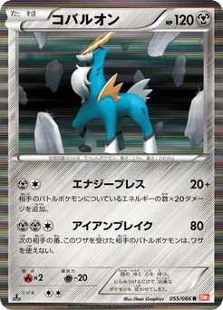 Cobalion