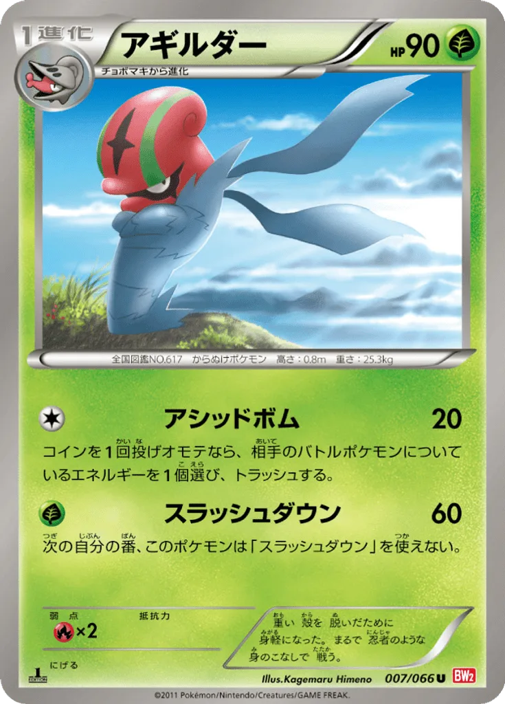 Accelgor