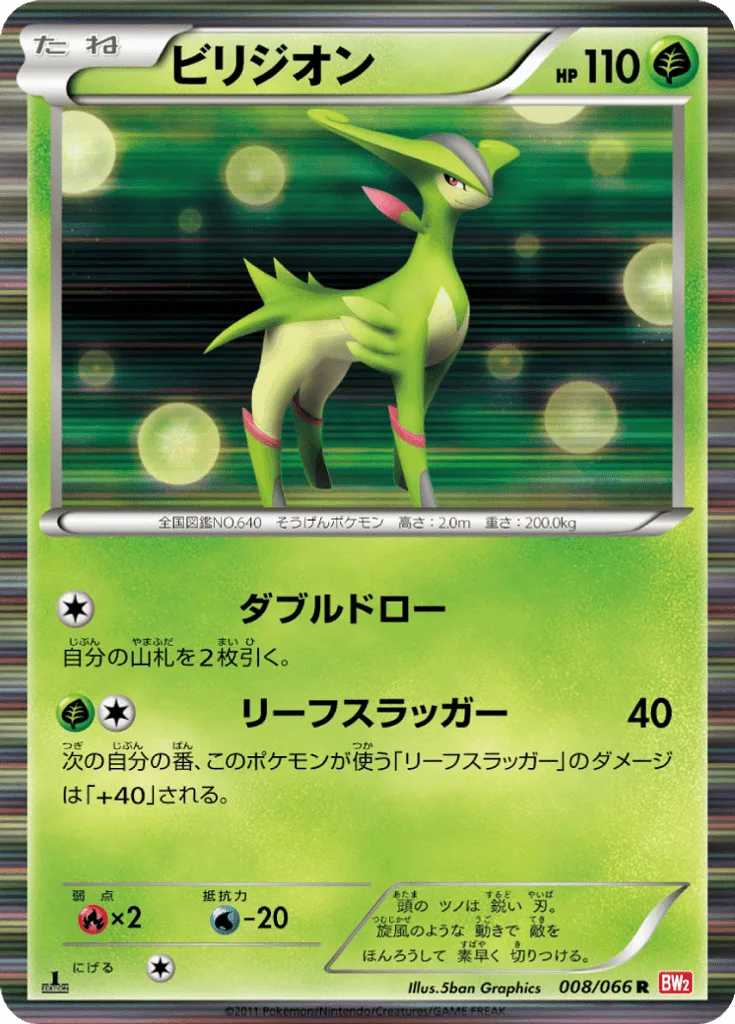 Virizion