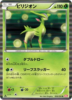Virizion