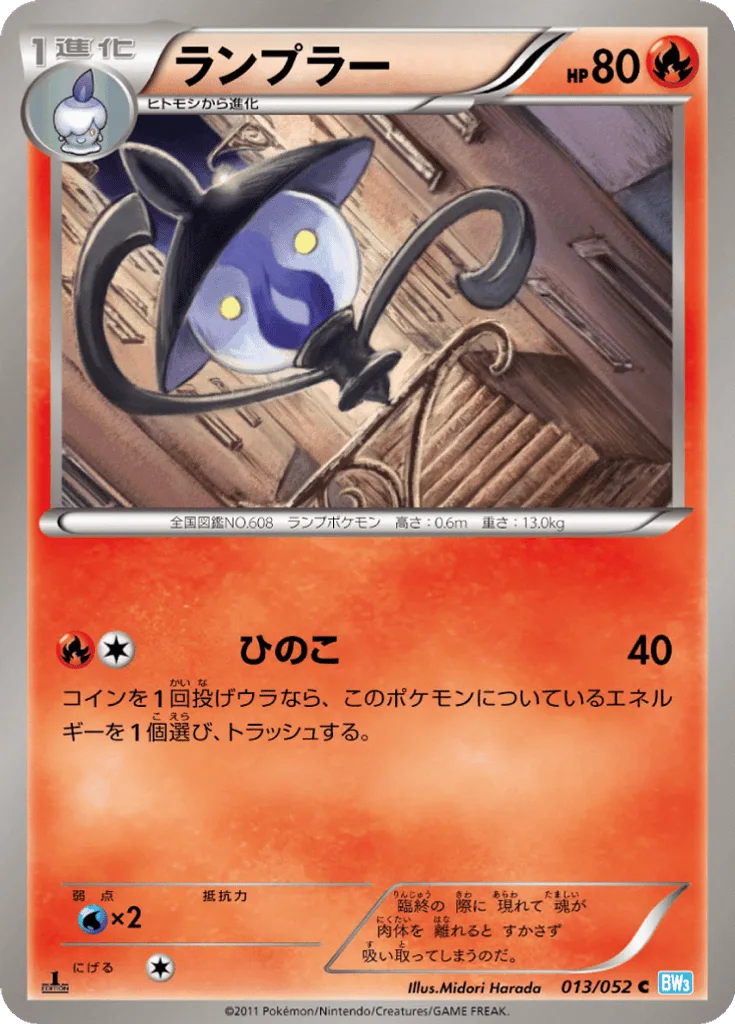 Lampent